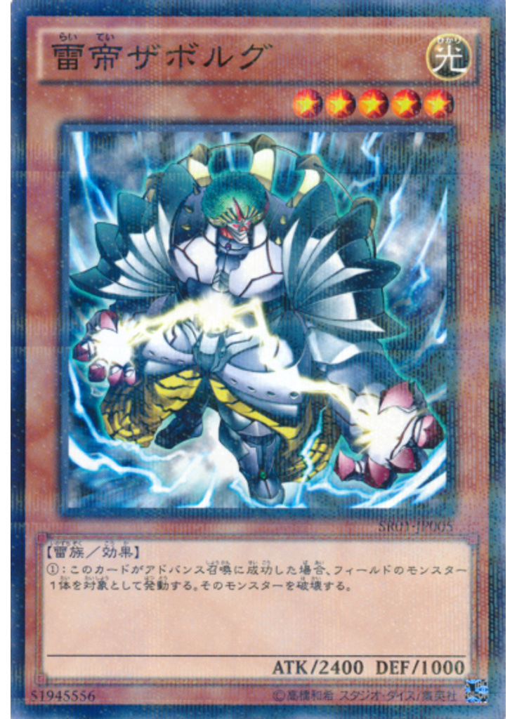 雷帝ザボルグ