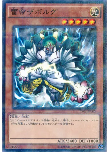 雷帝ザボルグ