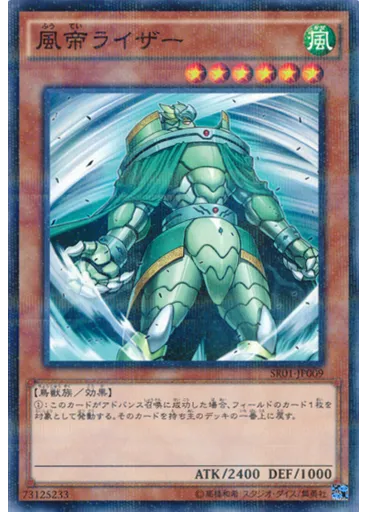 風帝ライザー