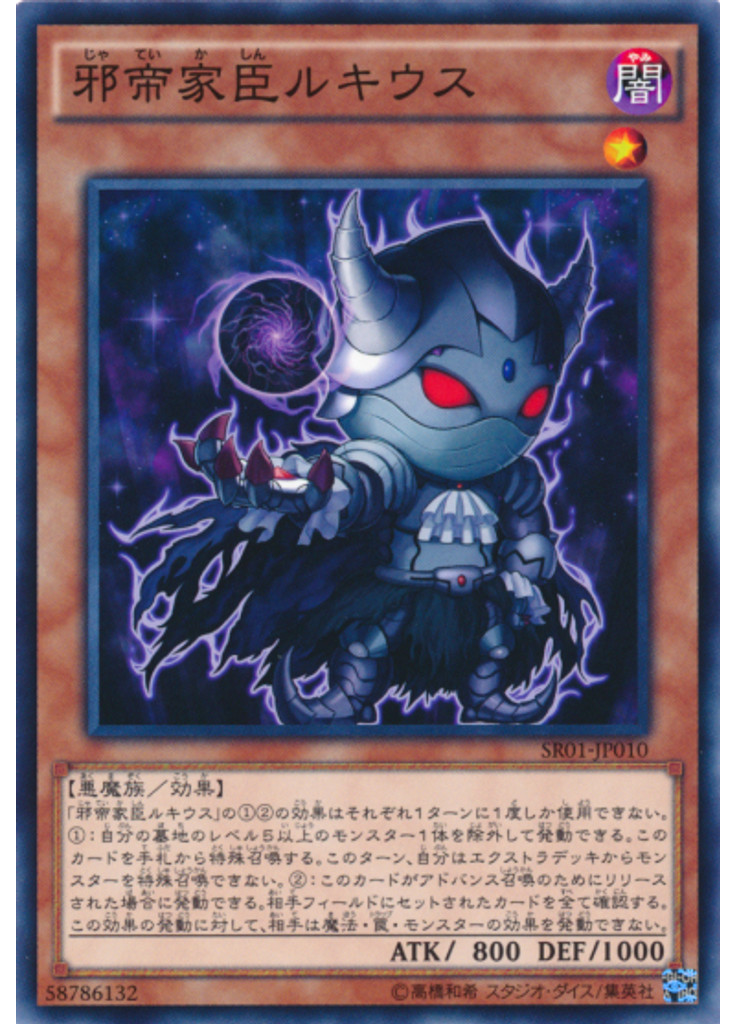 邪帝家臣ルキウス