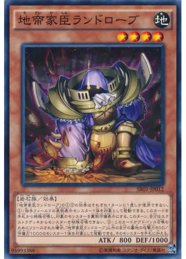 地帝家臣ランドローブ