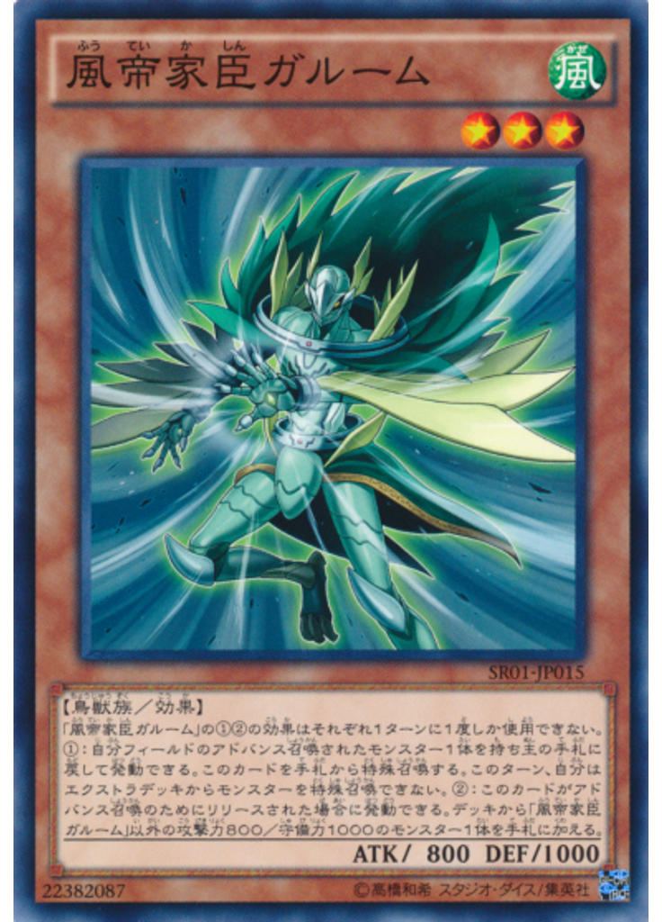 風帝家臣ガルーム