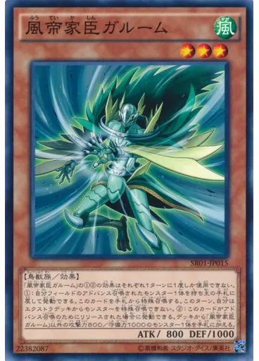 風帝家臣ガルーム
