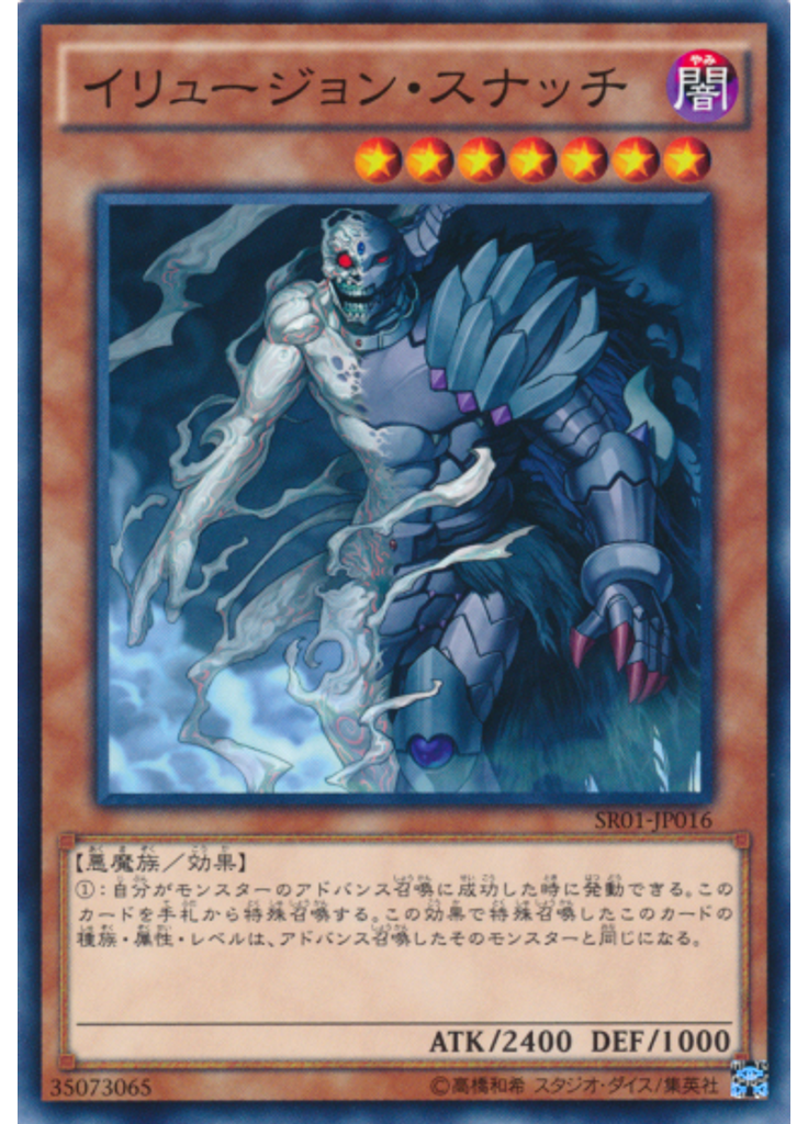 イリュージョン・スナッチ