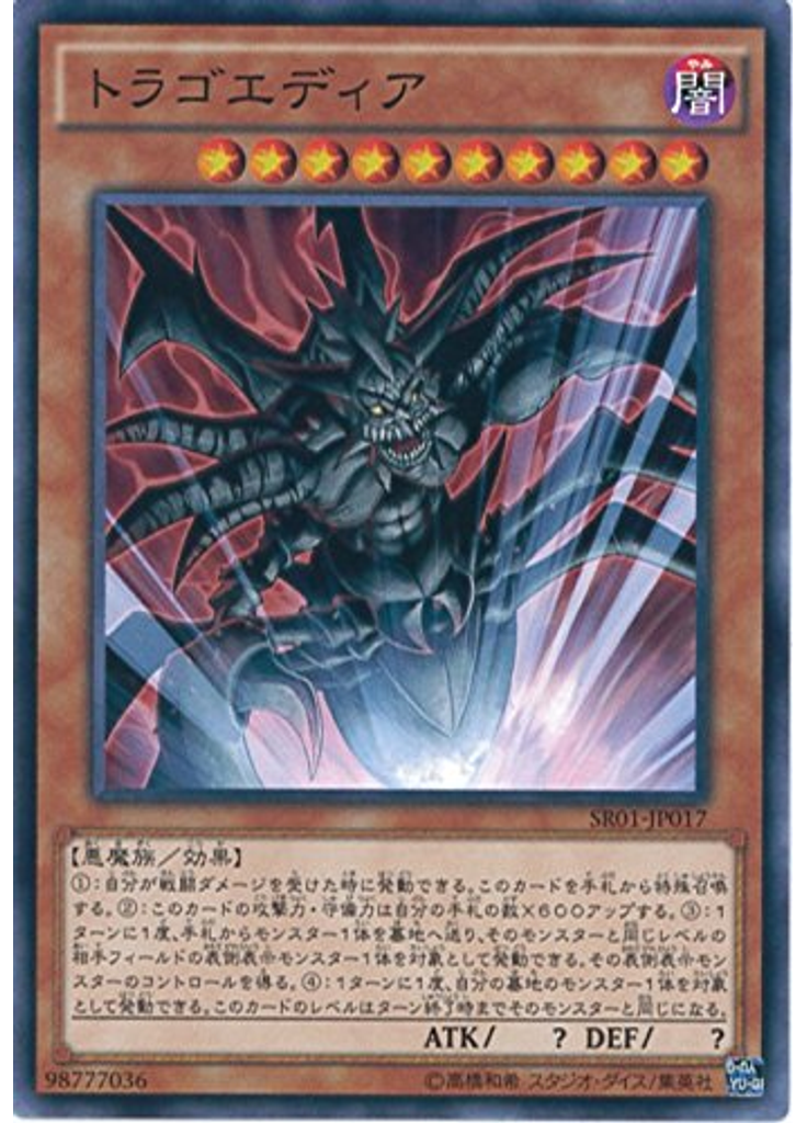 トラゴエディア