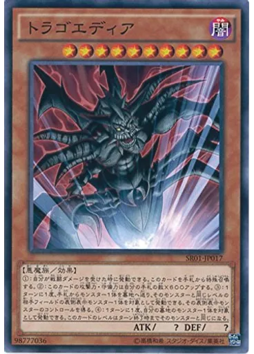 トラゴエディア