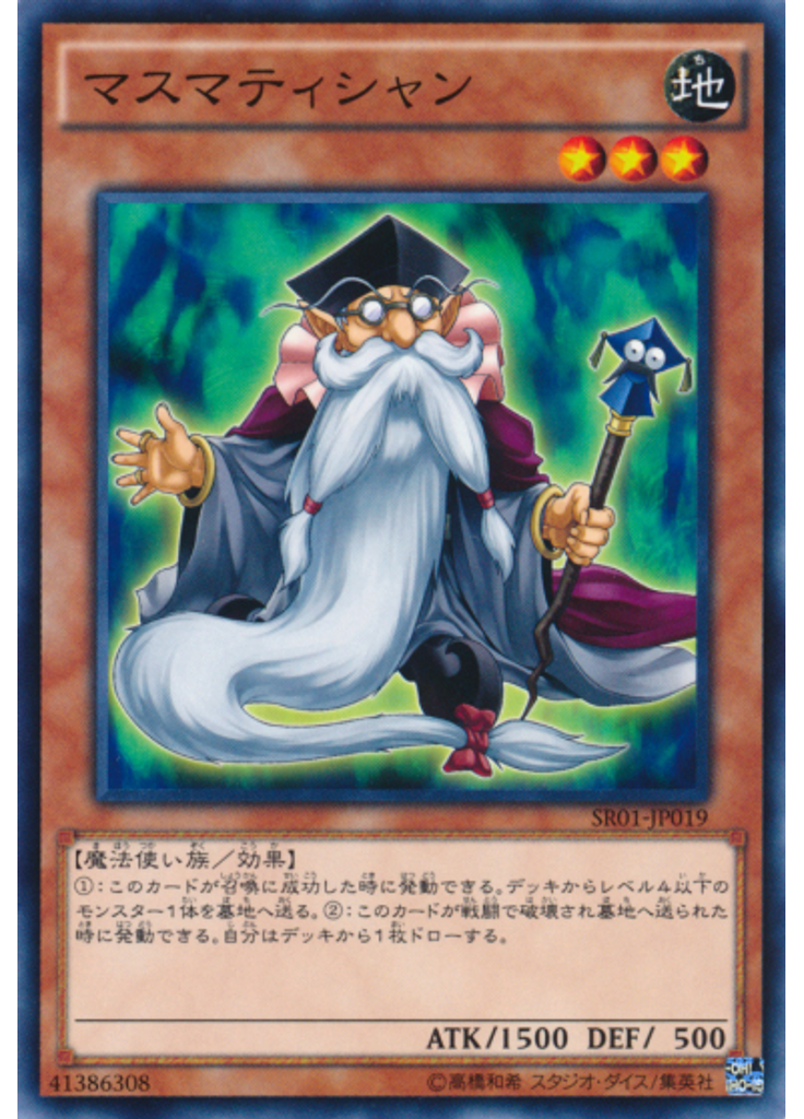 マスマティシャン