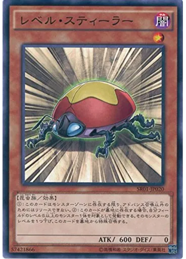 レベル・スティーラー — Structure Deck R: Advent of the True Monarch