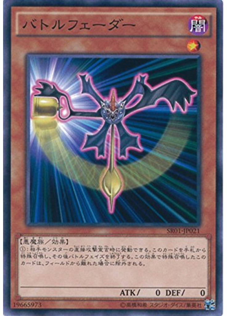 バトルフェーダー