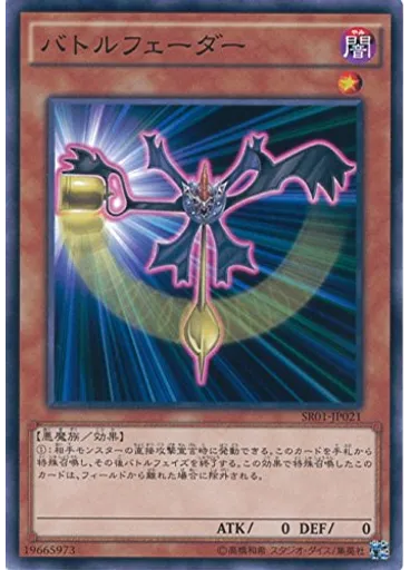 バトルフェーダー — Structure Deck R: Advent of the True Monarch