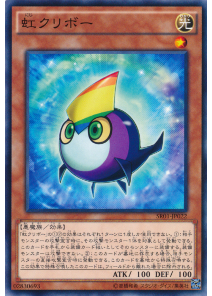 虹クリボー