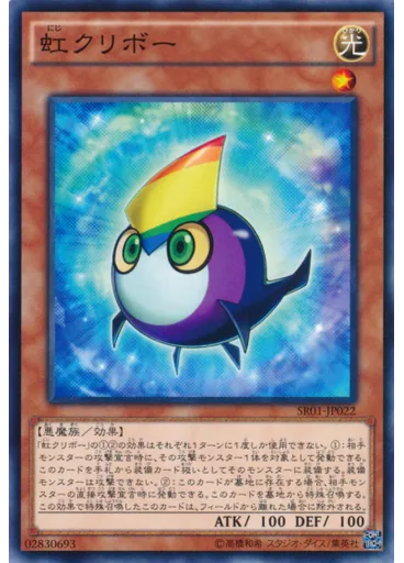 虹クリボー