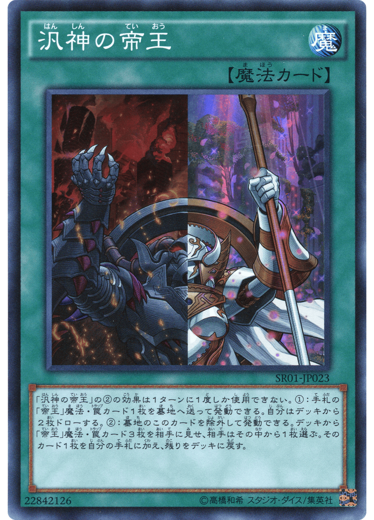 汎神の帝王