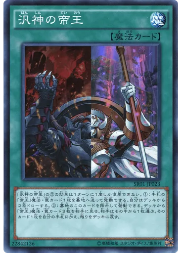 汎神の帝王