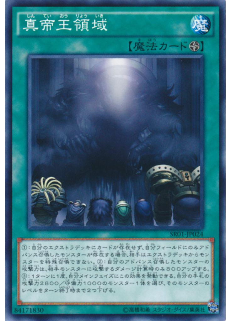 真帝王領域