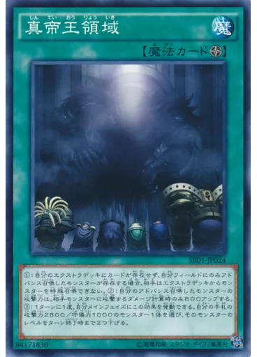真帝王領域 — Structure Deck R: Advent of the True Monarch