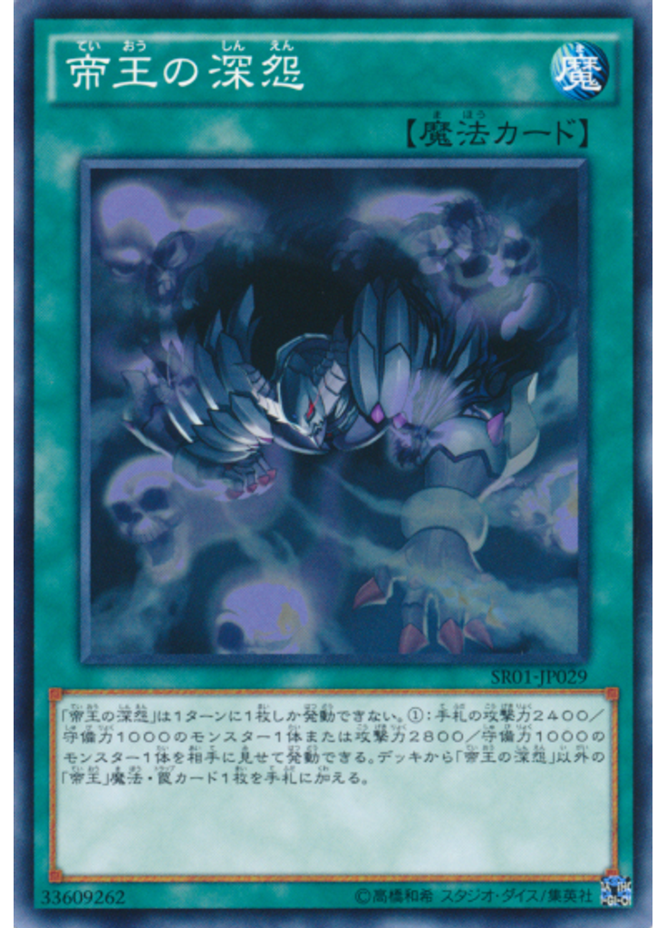 帝王の深怨
