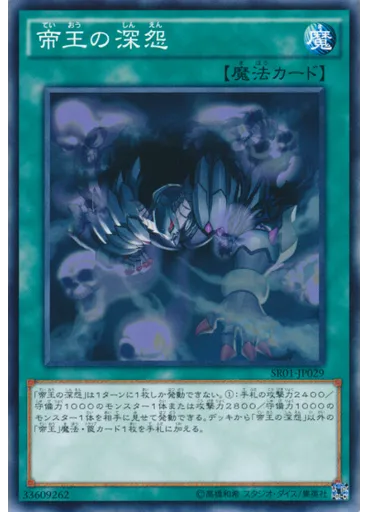 帝王の深怨