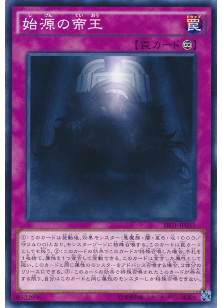 始源の帝王