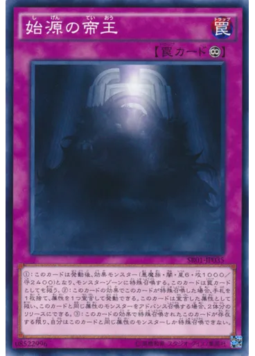 始源の帝王