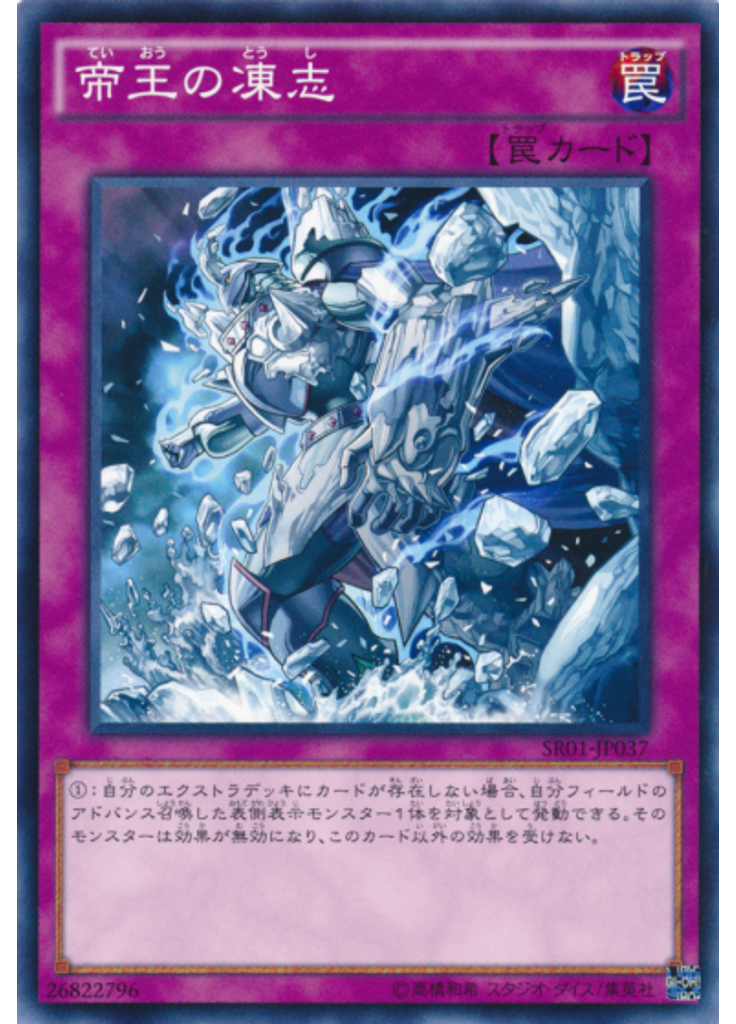 帝王の凍志