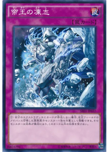 帝王の凍志