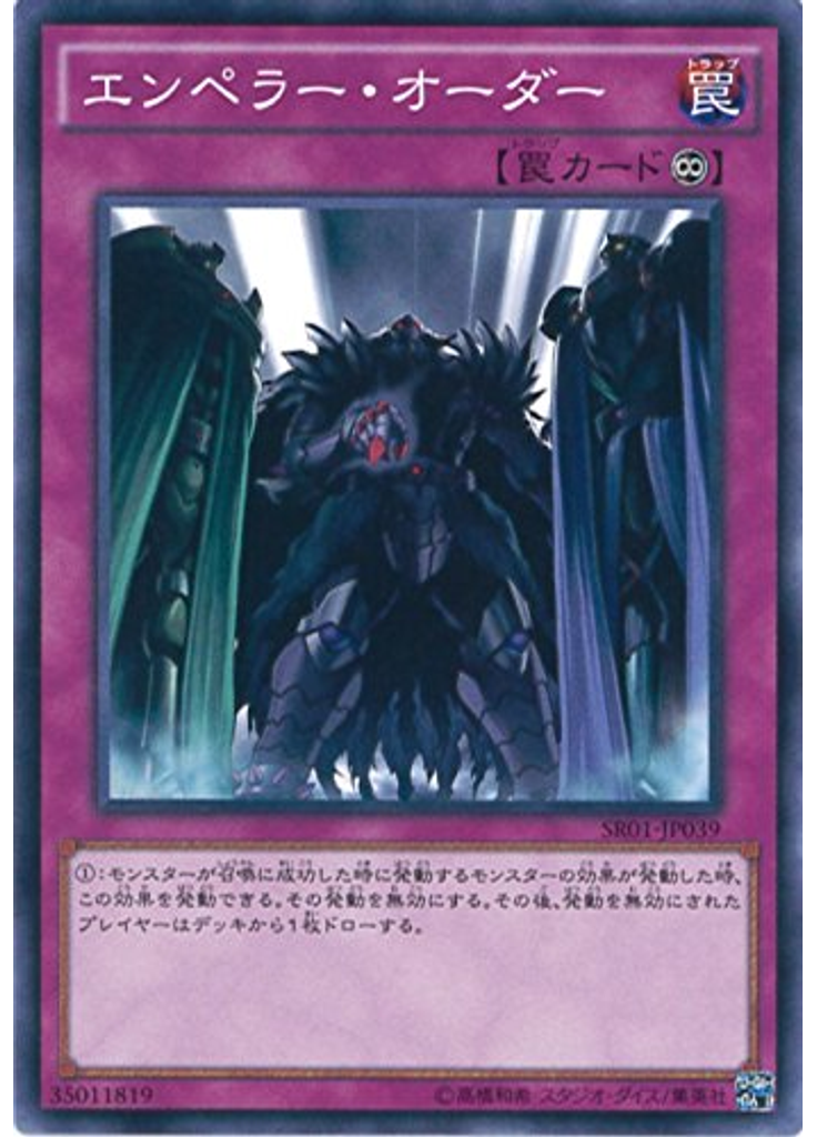 エンペラー・オーダー