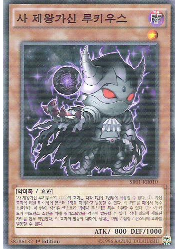 사 제왕가신 루키우스