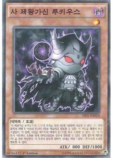 사 제왕가신 루키우스