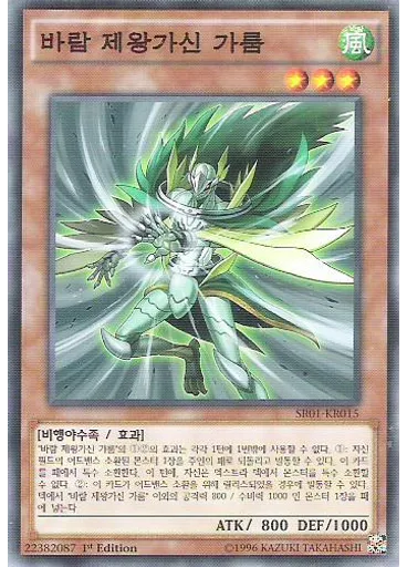 바람 제왕가신 가룸