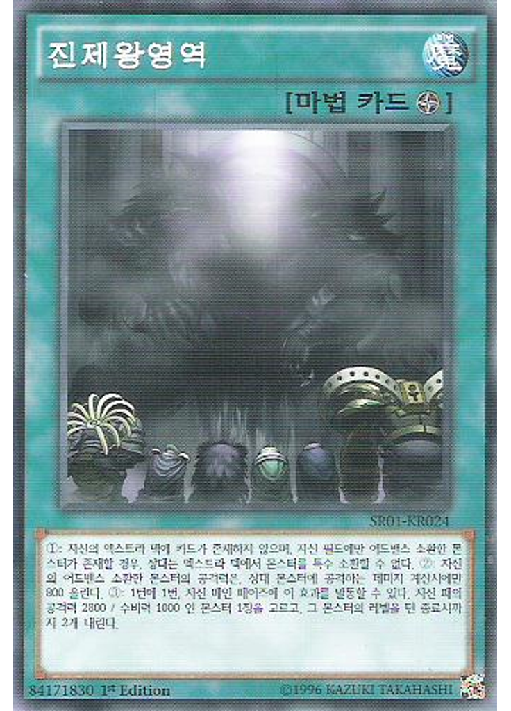 진제왕영역