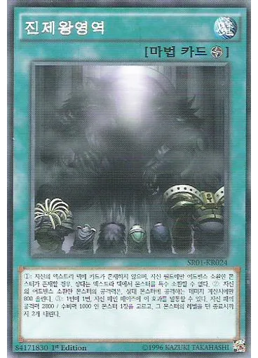 진제왕영역
