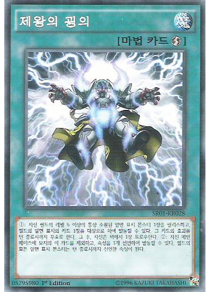제왕의 굉의