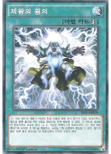 제왕의 굉의