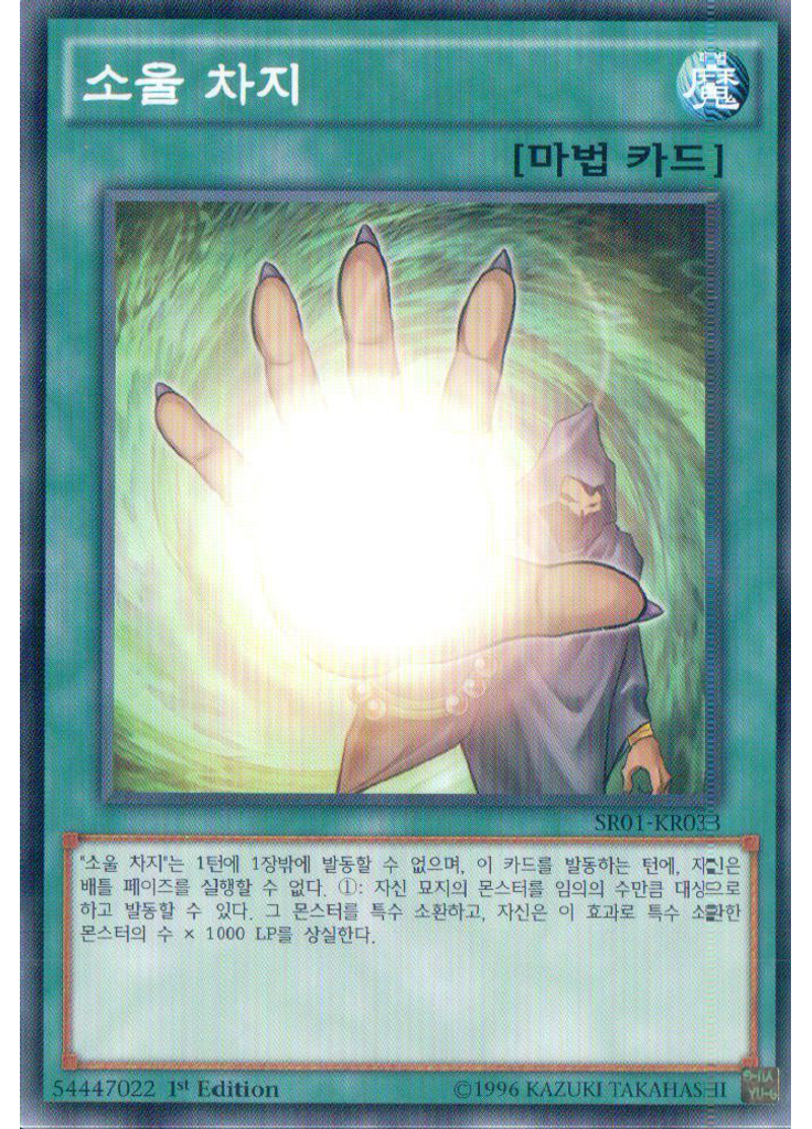 소울 차지