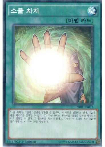 소울 차지