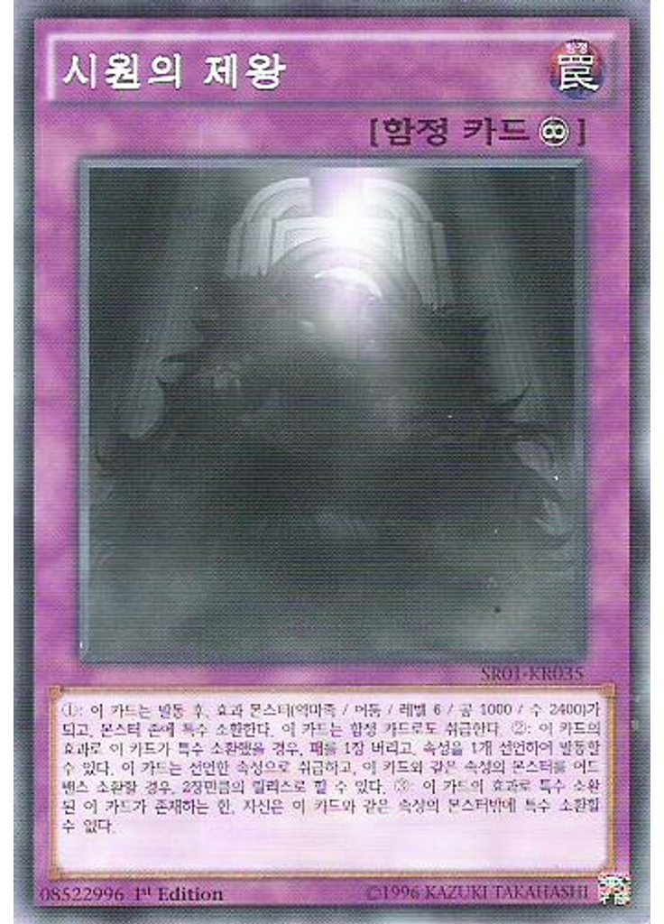 시원의 제왕