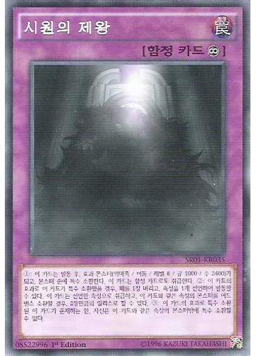 시원의 제왕
