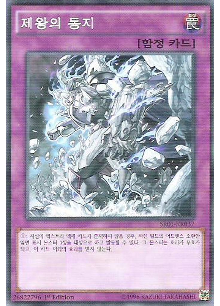제왕의 동지
