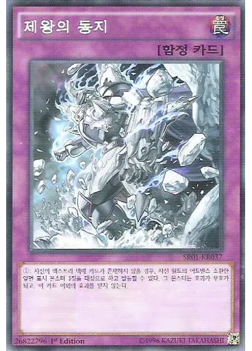제왕의 동지