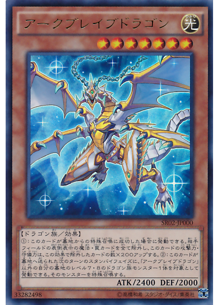アークブレイブドラゴン