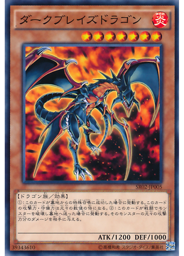 ダークブレイズドラゴン