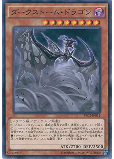 ダークストーム・ドラゴン — Structure Deck R: Revival of the Great Divine Dragon