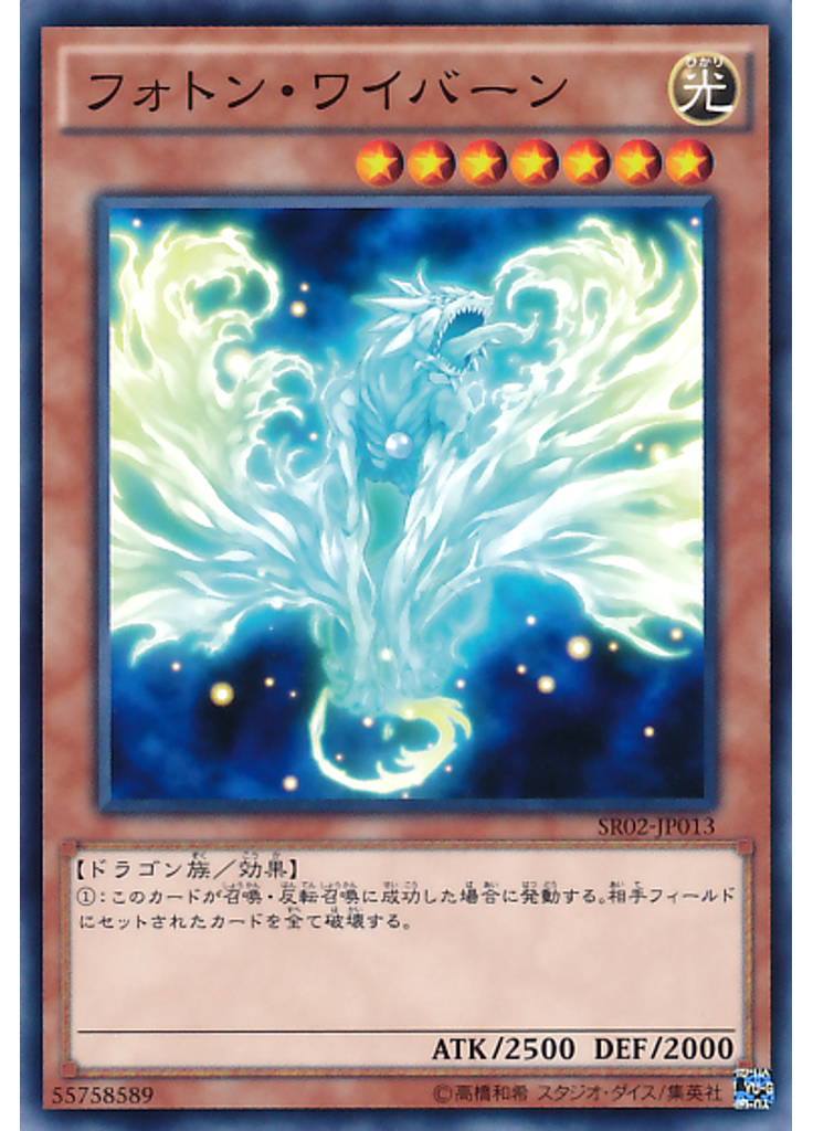 フォトン・ワイバーン