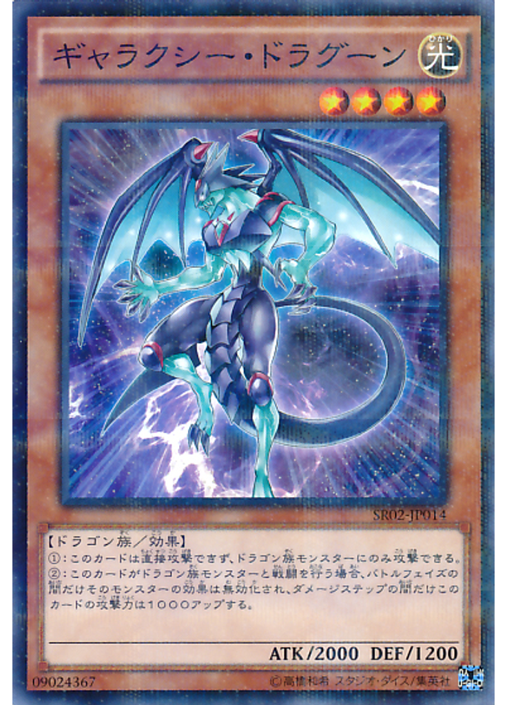 ギャラクシー・ドラグーン