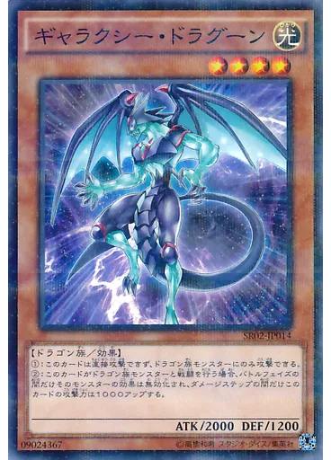 ギャラクシー・ドラグーン