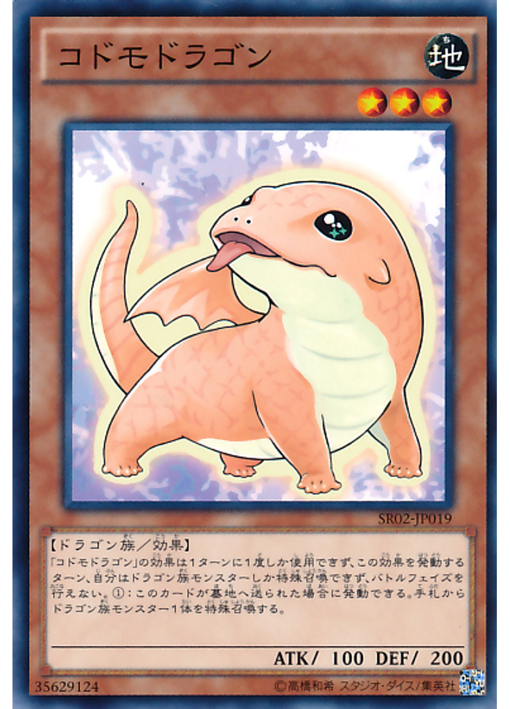 コドモドラゴン