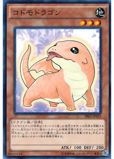 コドモドラゴン — Structure Deck R: Revival of the Great Divine Dragon
