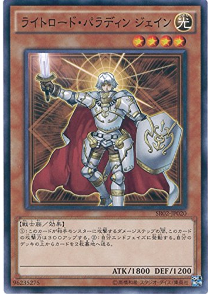 ライトロード・パラディン ジェイン