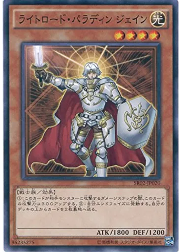 ライトロード・パラディン ジェイン